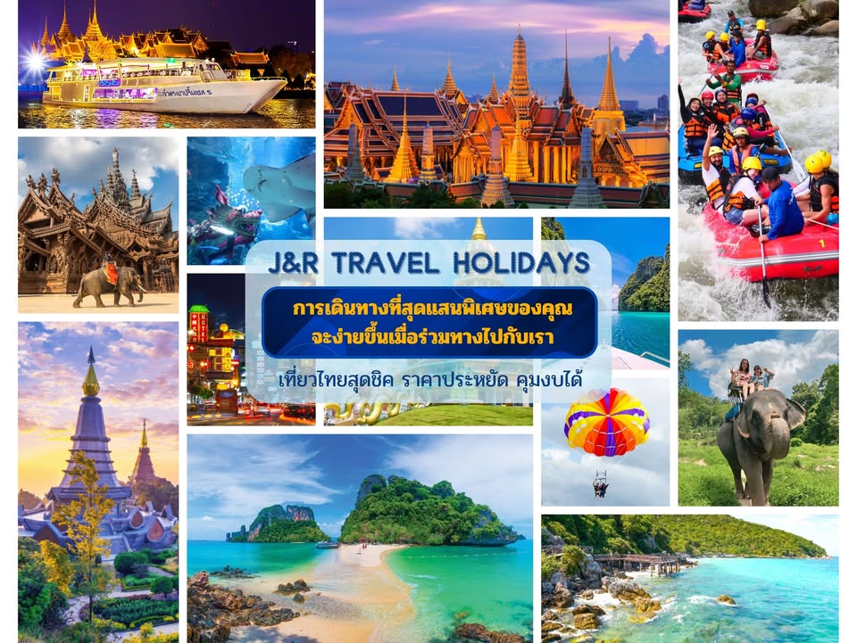 ขายทัวร์