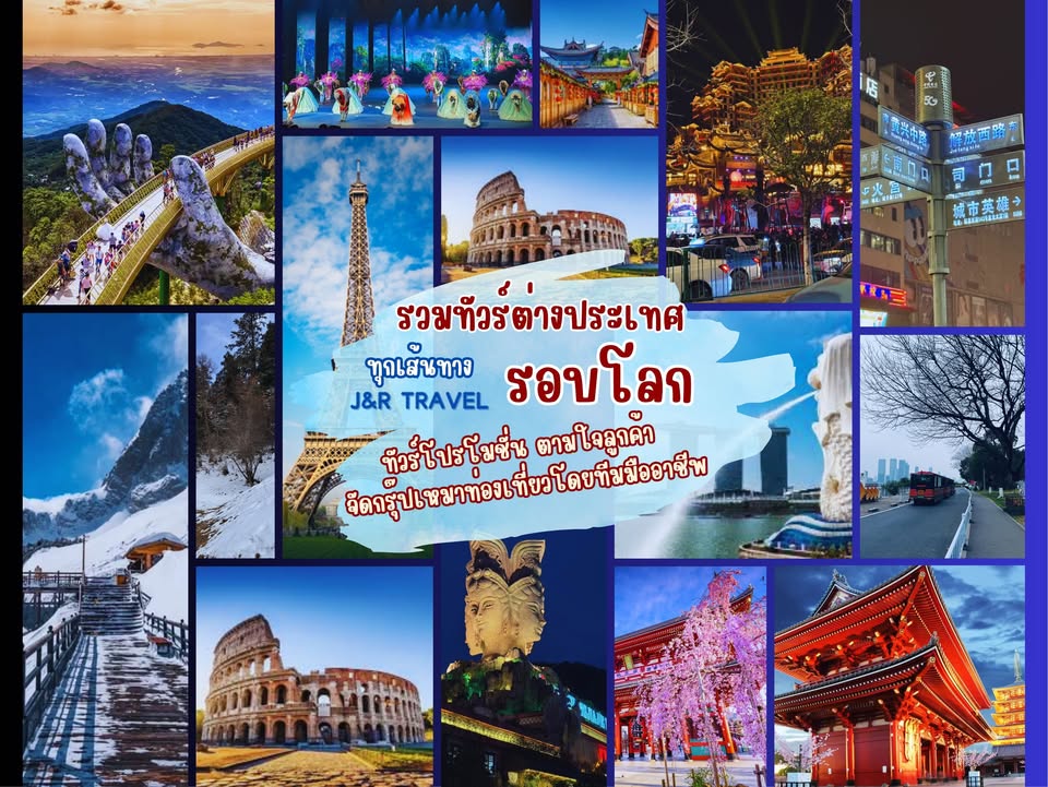 ขายทัวร์