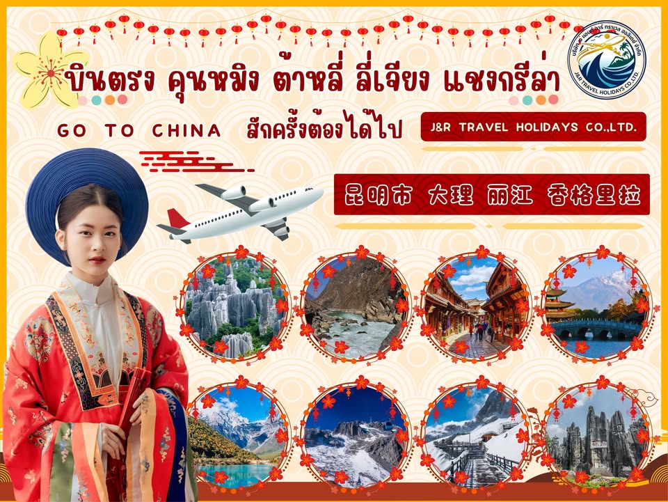 ขายทัวร์