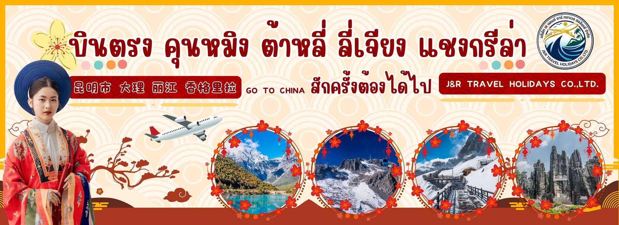 ขายทัวร์