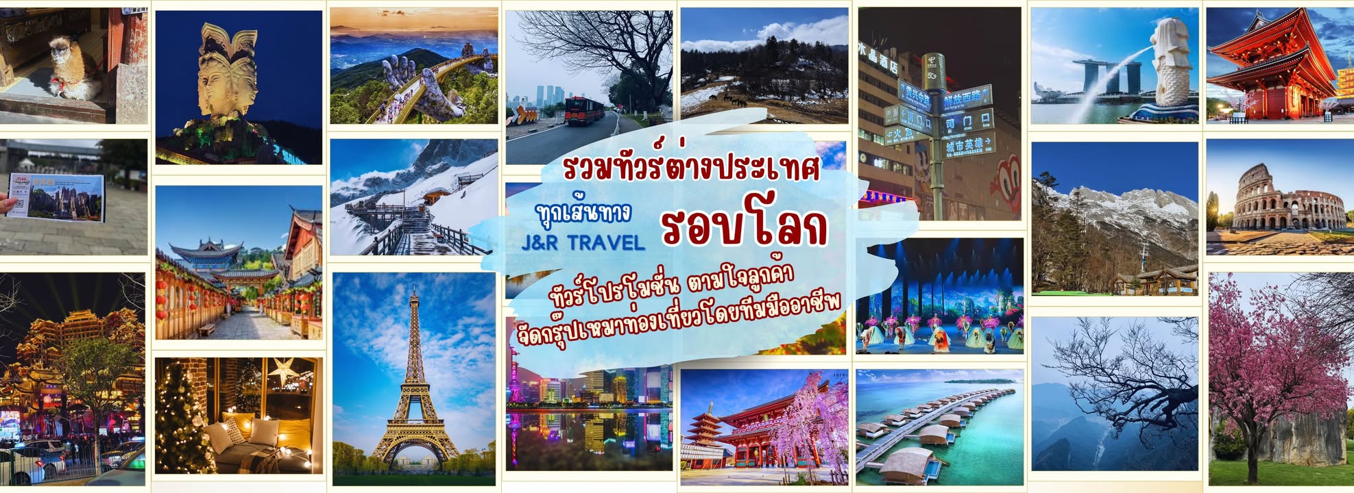 ขายทัวร์